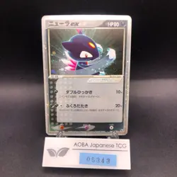 Sneasel ex Holo 046/055 EX Ruby & Sapphire - Japanese Pokemon Card - 2003 - Image 1