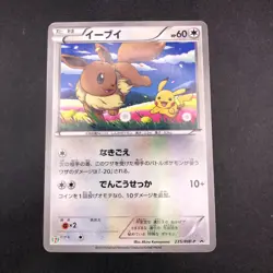 Eevee Holo 235/BW-P Seven-Eleven Promo - Japanese Pokemon Card - 2013 - Image 2
