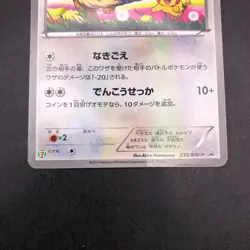 Eevee Holo 235/BW-P Seven-Eleven Promo - Japanese Pokemon Card - 2013 - Image 4