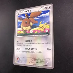 Eevee Holo 235/BW-P Seven-Eleven Promo - Japanese Pokemon Card - 2013 - Image 5