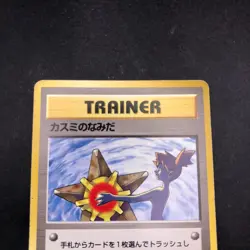 Misty's Tears (Banned Art) Gym 1 Heroes - Japanese Pokemon Card - 1998 - Image 3