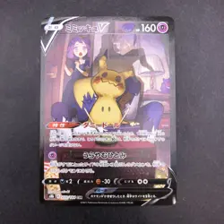 Mimikyu V CSR 233/184 S8b VMAX Climax - Japanese Pokemon Card - 2021 - Image 2