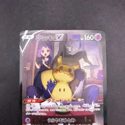 Mimikyu V CSR 233/184 S8b VMAX Climax - Japanese Pokemon Card - 2021 - Image 3