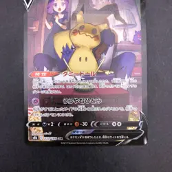 Mimikyu V CSR 233/184 S8b VMAX Climax - Japanese Pokemon Card - 2021 - Image 4