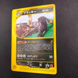 Umbreon 025/P McDonald's Promo - Japanese Pokemon Card - 2002 - Image 5