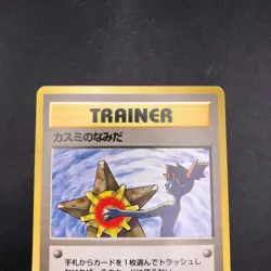 Misty's Tears (Banned Art) Gym 1 Heroes - Japanese Pokemon Card - 1998 - Image 3