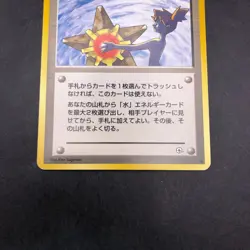 Misty's Tears (Banned Art) Gym 1 Heroes - Japanese Pokemon Card - 1998 - Image 4