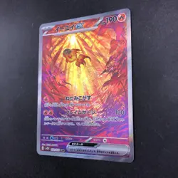 Chi-Yu SAR 092/071 SV2D Clay Burst - Japanese Pokemon Card - 2023 - Image 5