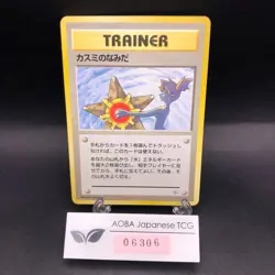 Misty's Tears (Banned Art) Gym 1 Heroes - Japanese Pokemon Card - 1998 - Image 1