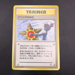 Misty's Tears (Banned Art) Gym 1 Heroes - Japanese Pokemon Card - 1998 - Image 2