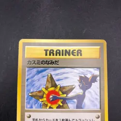 Misty's Tears (Banned Art) Gym 1 Heroes - Japanese Pokemon Card - 1998 - Image 3