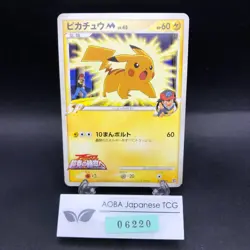 Pikachu M 012/022 Movie Promo - Japanese Pokemon Card - 2009 - Image 1