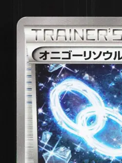 Glalie Spirit Link 055/059 1st ED LP Blue Shock Japanese Pokemon Card TCG - Image 4