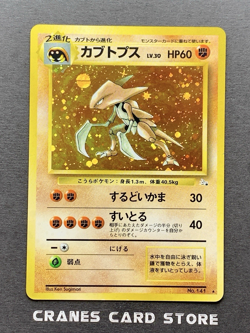 [LP] Pokemon Card Kabutops No.141 Fossil Holo Rare Old Back Nintendo Japanese - Image 1