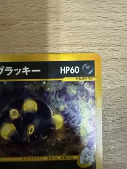 [LP+] Swirl Karen's Umbreon Holo 091/141 1st Edition VS Japanese Pokemon Card - Image 3