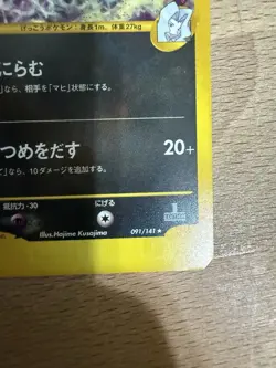 [LP+] Swirl Karen's Umbreon Holo 091/141 1st Edition VS Japanese Pokemon Card - Image 4