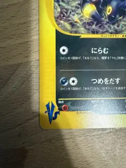 [LP+] Swirl Karen's Umbreon Holo 091/141 1st Edition VS Japanese Pokemon Card - Image 5