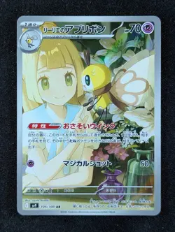 2025 Pokemon LILLIE'S RIBOMBEE #105/100 Battle Partners Art Rare Holo JPN (A) - Image 1