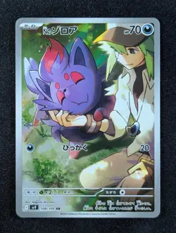 2025 Pokemon N'S ZORUA #108/100 Battle Partners Art Rare Holo Japanese (B) - Image 1