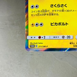 (EX) Cherry Blossom Afro Pikachu 211/SM-P Promo 2018 Holo Japanese Pokemon Card - Image 5