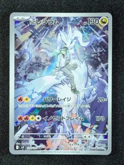 2025 Pokemon N'S RESHIRAM #109/100 Battle Partners Art Rare Holo Japanese (A) - Image 1