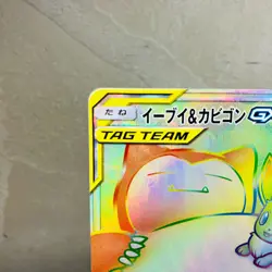 (EX) Eevee & Snorlax GX 115/095 HR Tag Bolt Rainbow 2018 Japanese Pokemon Card - Image 2