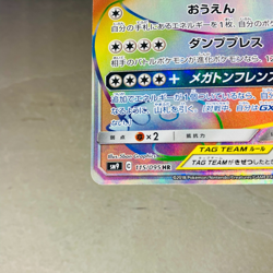 (EX) Eevee & Snorlax GX 115/095 HR Tag Bolt Rainbow 2018 Japanese Pokemon Card - Image 4