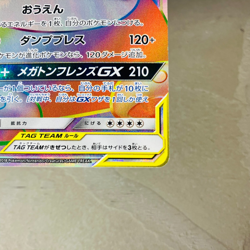 (EX) Eevee & Snorlax GX 115/095 HR Tag Bolt Rainbow 2018 Japanese Pokemon Card - Image 5