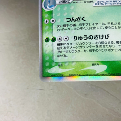 (MP) Dragonite ex Delta Holo 004/068 Unlimited Japanese Pokemon Card 2006 - Image 5