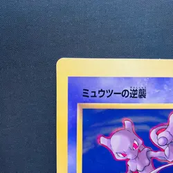 (EX) Mewtwo Strikes Back CoroCoro Comics Jumbo Promo Japanese Pokemon Card 1998 - Image 3