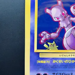 (EX) Mewtwo Strikes Back CoroCoro Comics Jumbo Promo Japanese Pokemon Card 1998 - Image 5