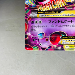 (MP) M Gengar EX 011/049 MMB NonHolo M Master Deck 2015 Pokemon Card Japanese - Image 4