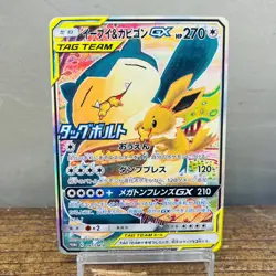 (MP) Eevee & Snorlax GX 297/SM-P Full Art Promo 2018 Pokemon Card Japanese - Image 1