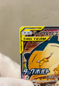 (MP) Eevee & Snorlax GX 297/SM-P Full Art Promo 2018 Pokemon Card Japanese - Image 2