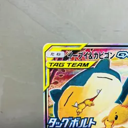 (MP) Eevee & Snorlax GX 297/SM-P Full Art Promo 2018 Pokemon Card Japanese - Image 3