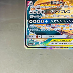 (MP) Eevee & Snorlax GX 297/SM-P Full Art Promo 2018 Pokemon Card Japanese - Image 5