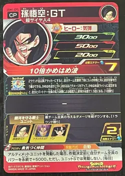 Goku GT Super Dragon Ball Heroes Card Prism Holo Carte UGM1-CP5 Made in Japan - Image 2