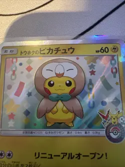 NM Pokemon Cards Tohoku's Pikachu PROMO 088/SM-P SM-P Japanese - Image 3