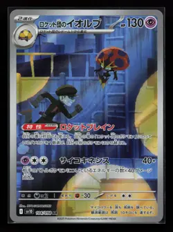 Team Rocket's Orbeetle 104/098 The Glory of Team Rocket Japanese Pokemon Card - Image 1