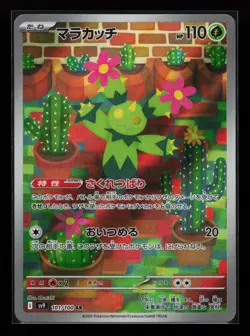 Maractus 101/100 SV9: Battle Partners Japanese Pokemon Card - Image 1