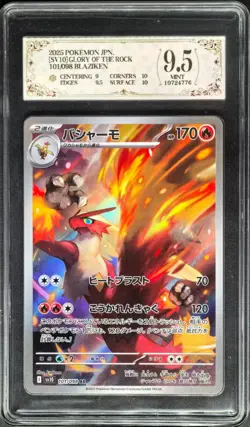 2025 pokemon cards JPN. SV10 Blaziken 101/098 AR PCG 9.5 (SAME AS PSA 9) - Image 1