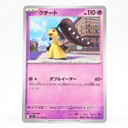 Pokemon Card: Mawile (Japanese Version) - Image 1