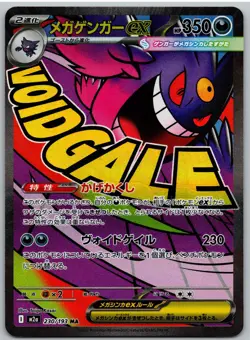 Mega Gengar ex 230/193 holo Mega Attack Rare MEGA Dream ex Pokemon Japanese NM - Image 1