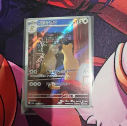Persian AR 075/064 Japanese Pokemon TCG SV6a Night Wanderer Scarlet & Violet - Image 2