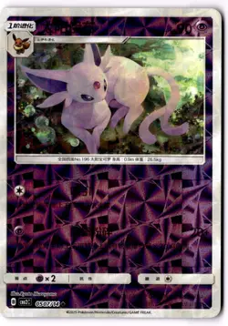 Espeon 0507/14 Rotary Holo CBB2C S-Chinese Gem Pack Vol 2 Pokemon - Image 1