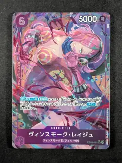 2025 One Piece VINSMOKE REIJU #EB03-031 Heroines Edition Alt Art SR JPN (A) - Image 1