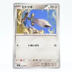 Pokemon Card: Honedge (Japanese Version) - Image 1