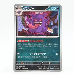 Pokemon card Gengar Japanese version - Image 1