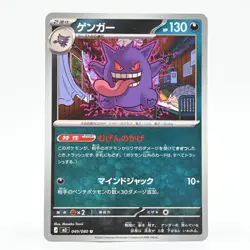 Pokemon card Gengar Japanese version - Image 1