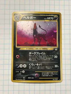 Houndoom Holo Neo Revelations Pokemon Japanese Holo Nintendo NO.229 1st Edition - Image 1